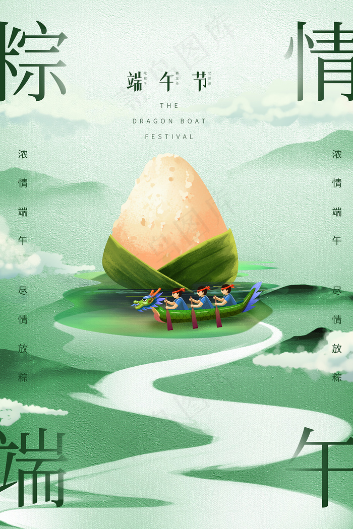 绿色清爽中国风端午节海报