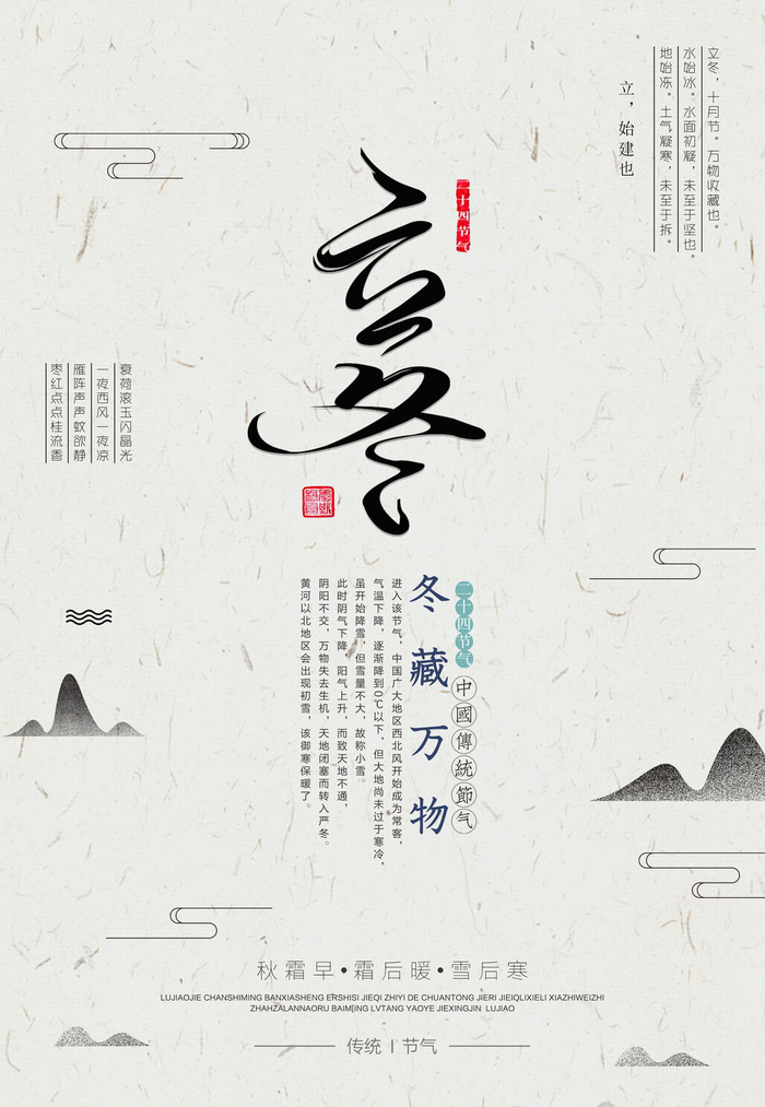 二十四节气立冬立冬冬季海报冬天