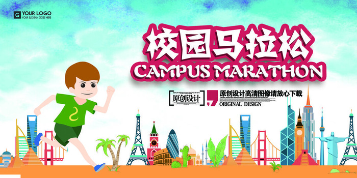 校园运动会篮球排球足球预埋球田径马拉松春冬季海报展板psd模板