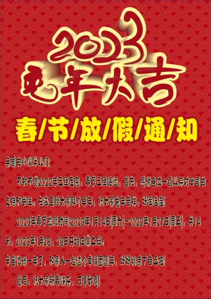 喜庆矢量云纹背景祥云大红吉祥春节放假通知