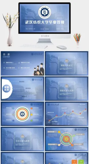 简约学术型武汉纺织大学毕业答辩ppt模板