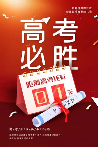高考 高考海报