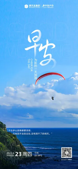 企业早安海报(3)