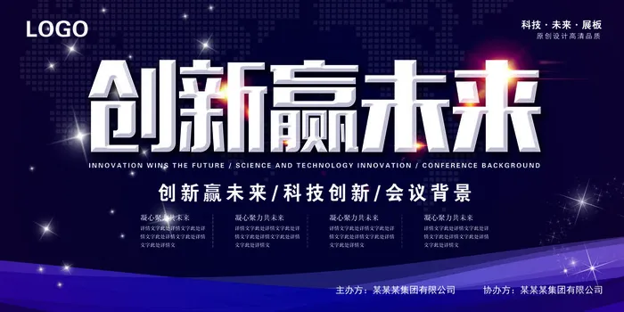 新创意人工智能AI区块链大数据论坛城市科技展板海报PSD素材模板