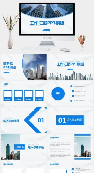 蓝色大气商务风模板_启楠预览图