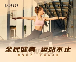 全民健身运动不止健身房