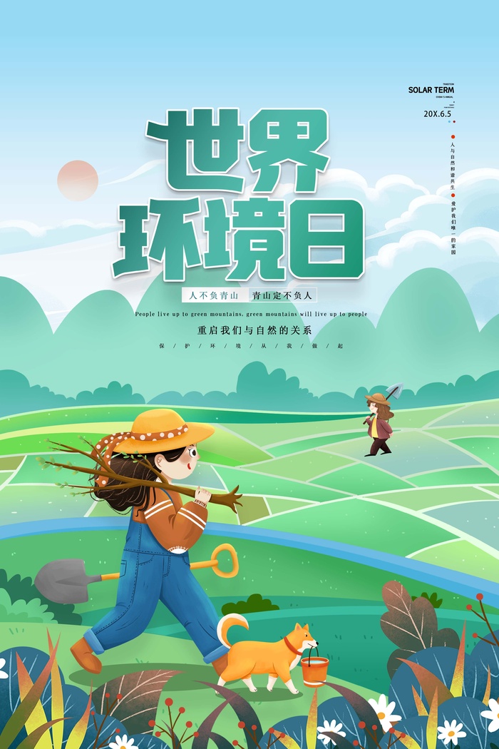 环保宣传海报 保护环境海报psd模版下载