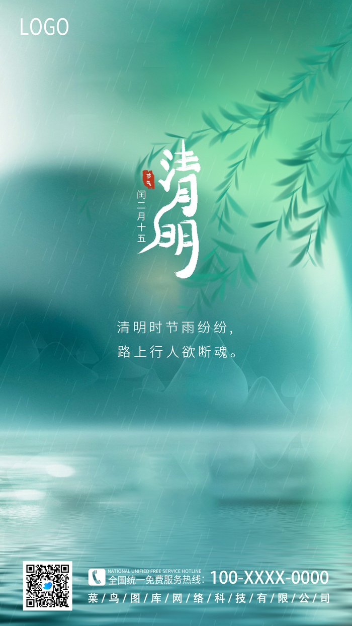 清明节海报psd模版下载