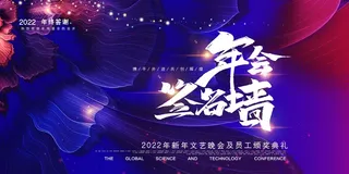 年会 公司年会图片