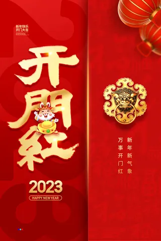 新年开工大吉促销海报