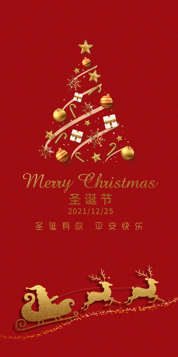 圣诞节微信图psd模版下载