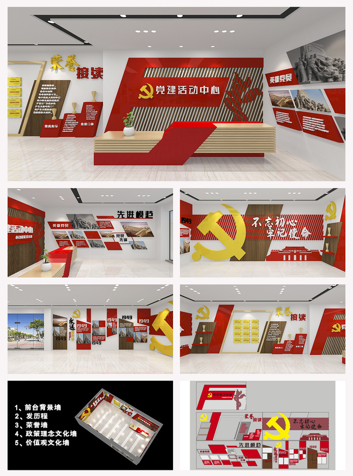 红色背景党员活动中心社区党支部展馆基层党建文化墙ai矢量模版下载