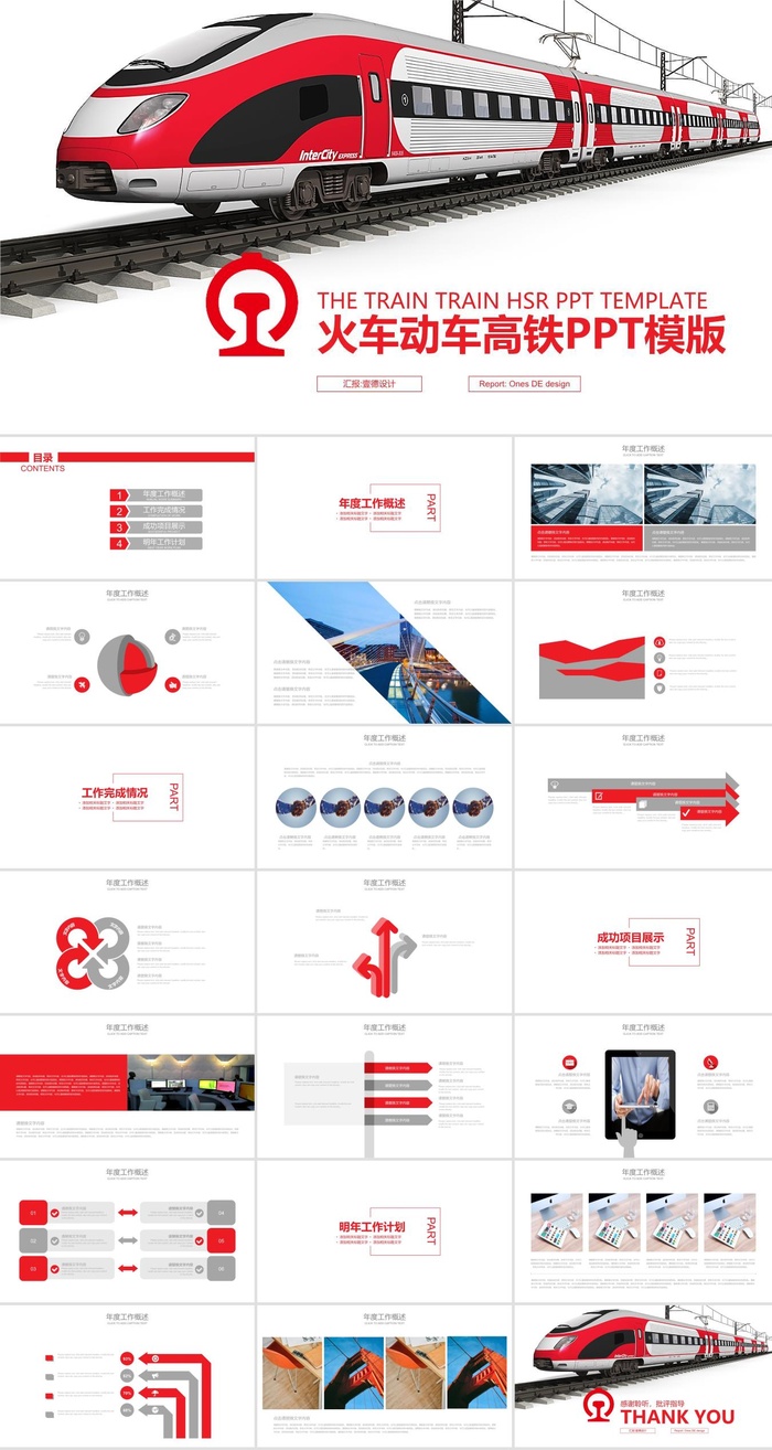 高铁列车火车运输PPT模板ppt模版