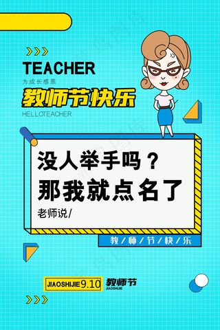 时尚唯美清新教师节海报
