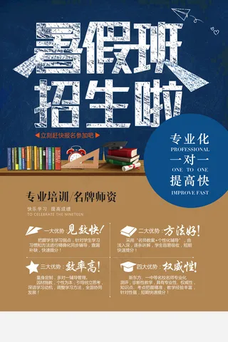 时尚清爽培训班暑假招生海报