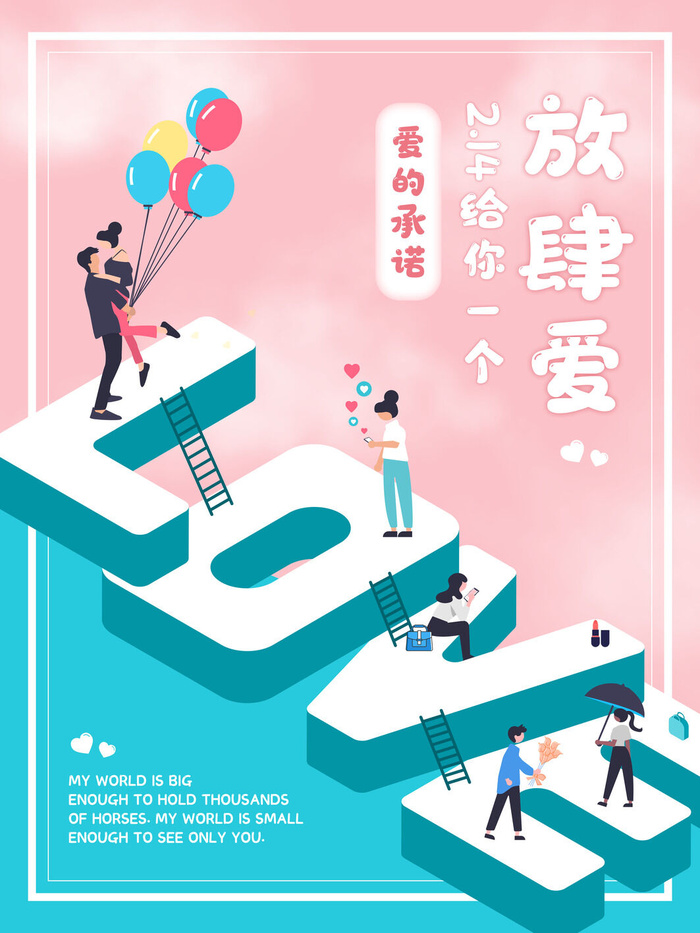 2.14情人节浪漫海报PSD模板psd模版下载