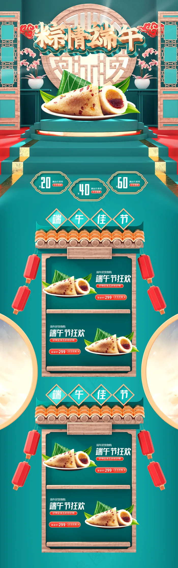 端午节海报psd模版下载