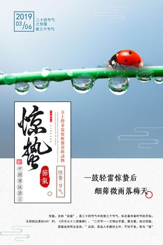 惊蛰二十四节气惊蛰