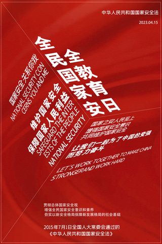 全民安全教育日图片