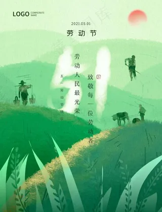 五一劳动节51快乐创意清新中式节日海报