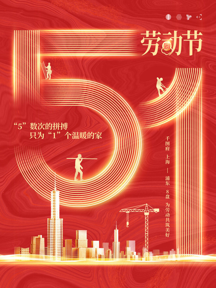 五一51劳动节促销致敬劳动者放假通知海报背景PSD设计素材模板