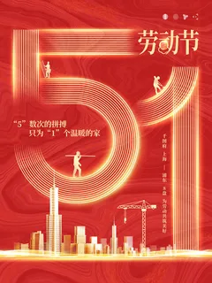 五一51劳动节促销致敬劳动者放假通知海报背景PSD设计素材模板