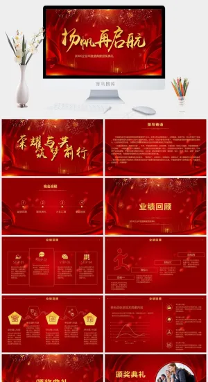 杨帆新起航ppt模版