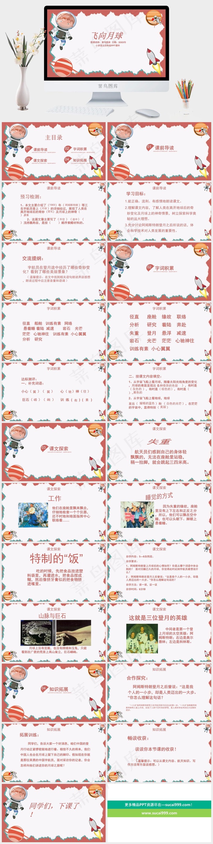 卡通小人宇宙服飞向月球语文课件PPT模板