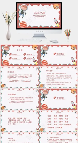 卡通小人宇宙服飞向月球语文课件PPT模板预览图