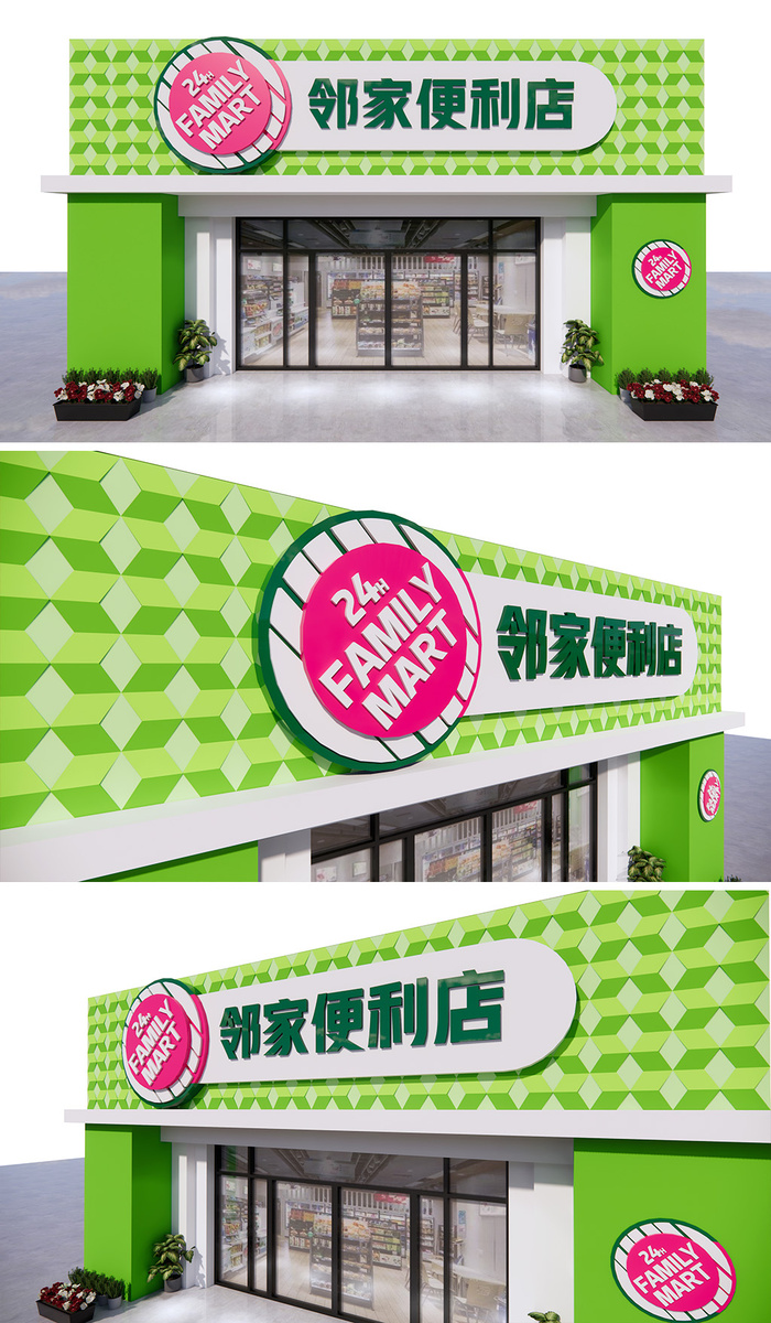 绿色背景24小时邻家便利店超市门头小卖部ai矢量模版下载