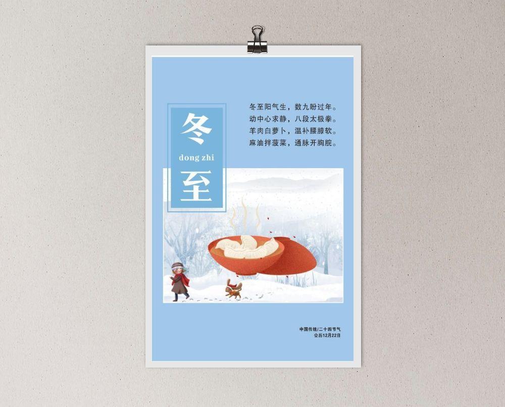 中国传统文化 二十四节气 冬至 冬天海报