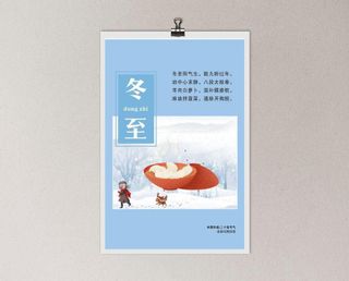 中国传统文化 二十四节气 冬至 冬天海报
