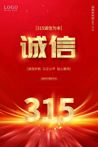 315 315宣传海报
