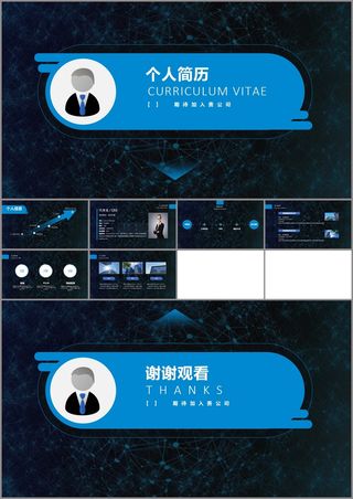 简洁实用应届生个人简历ppt模板