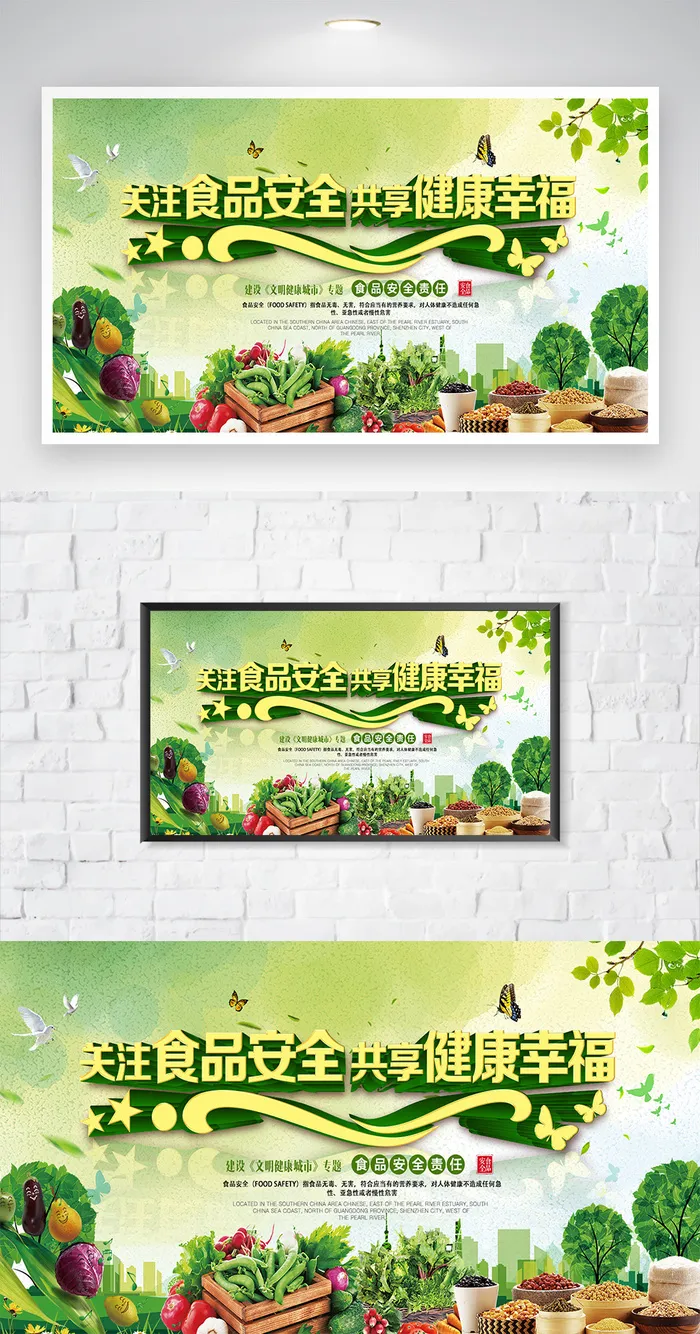 大气食品安全知识图片psd模版下载