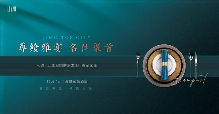 家宴主视觉psd模版下载