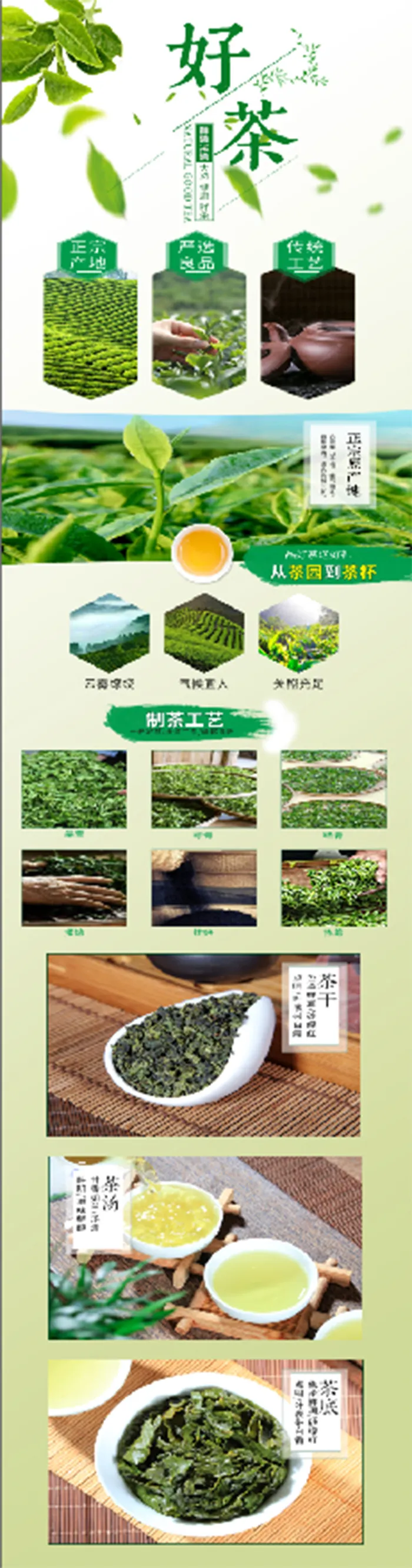好茶 茶艺 茶叶背景psd模版下载