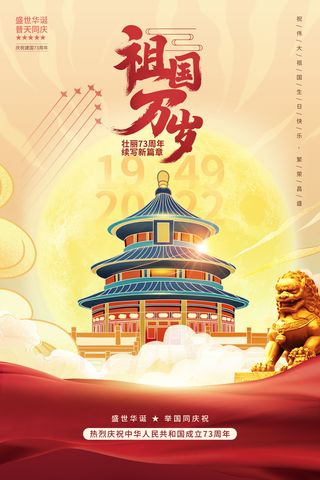创意红金国庆节宣传海报