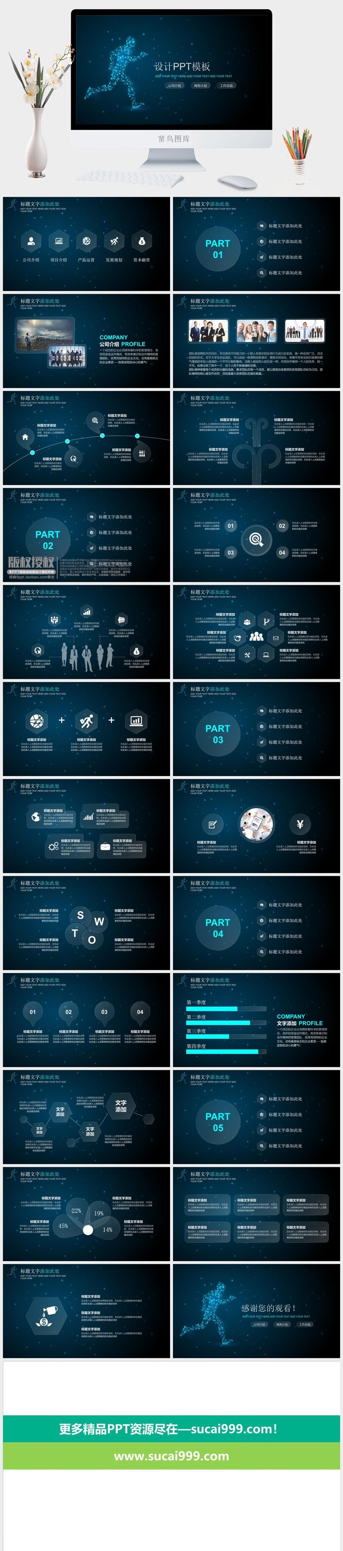 星空风格公司介绍工作总结ppt模板