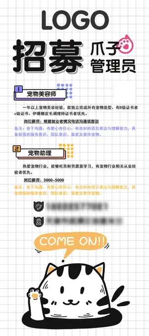 宠物店招聘展架