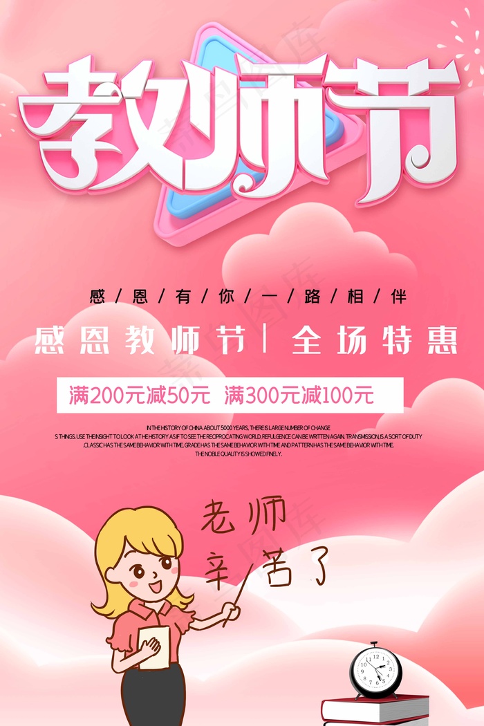 教师节 教师节海报psd模版下载