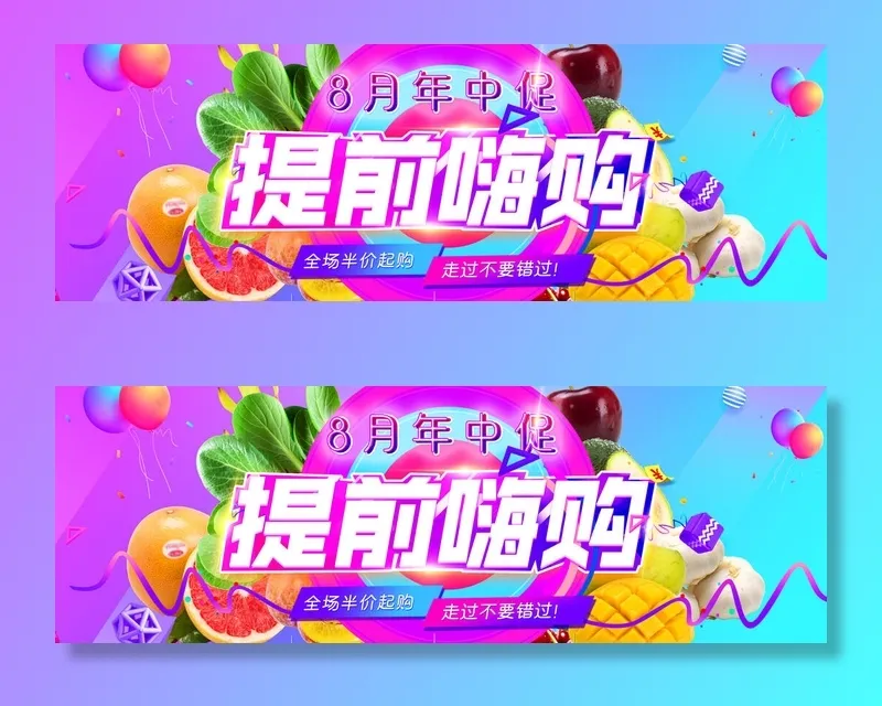新鲜水果电商banner电商首页海报主图电商banner香蕉芒果脐橙详情psd模版下载