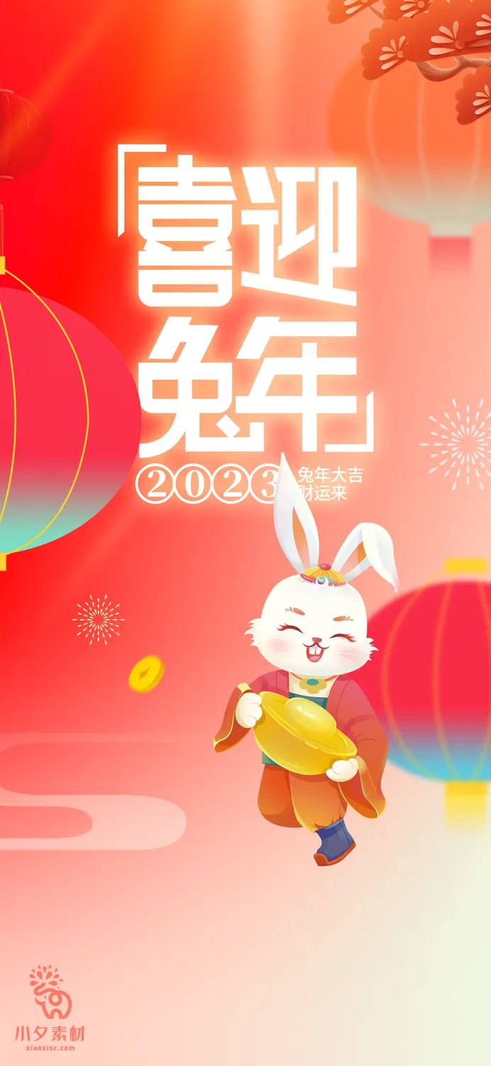 兔年 兔年吉祥2023年海报展板psd模版下载