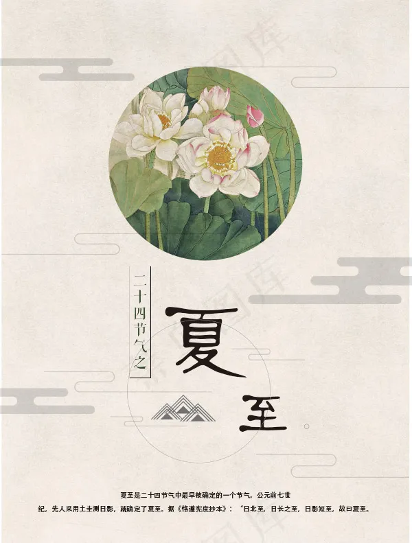 中国夏至节气ai矢量模版下载
