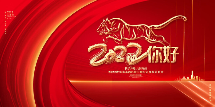 2022企业公司会议年会颁奖舞台背景图展板签到签名墙psd素材模板psd模版下载