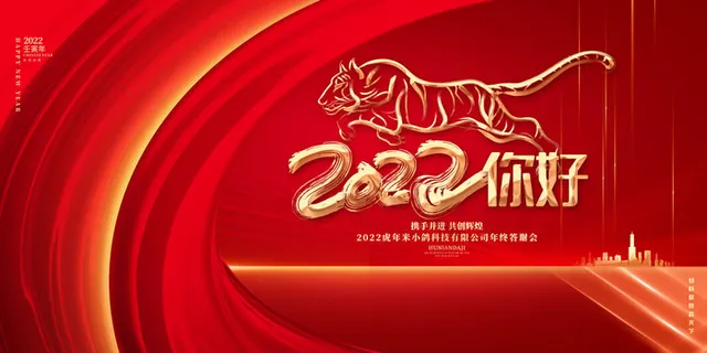 2022企业公司会议年会颁奖舞台背景图展板签到签名墙psd素材模板