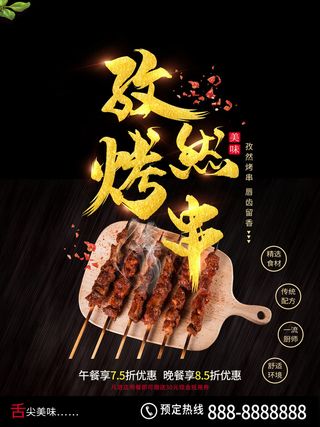 烤串 啤酒 羊肉串  黑色烧烤海报  夜市小吃