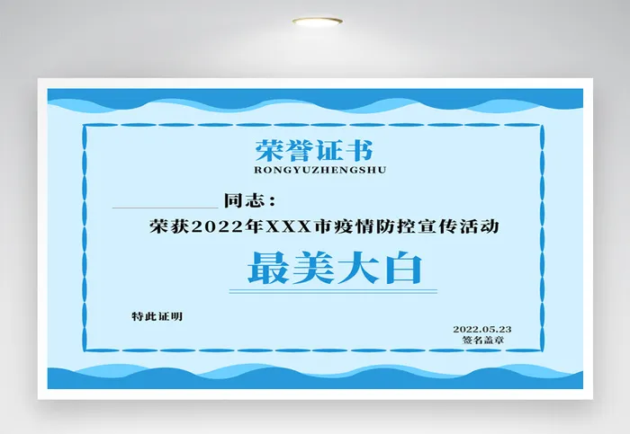 创意荣誉证书设计模版psd模版下载