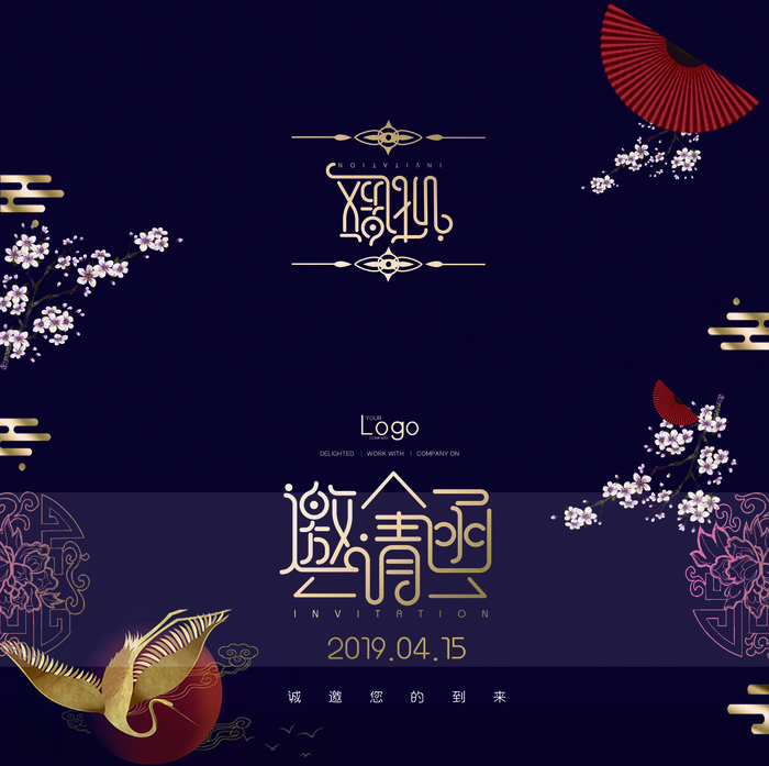 邀请函请柬请帖模板科技中国风折页企业年会晚会婚礼psd设计素材