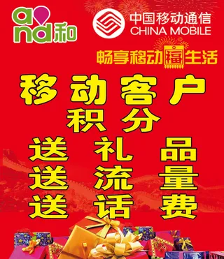 积分送礼品 礼品